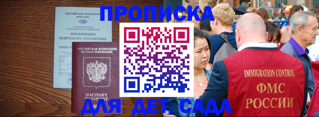 прописка регистрация в Королёве