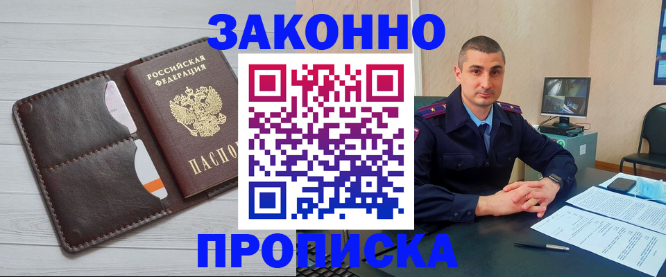 временная регистрация купить в Королёве